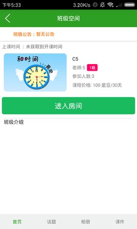 21世纪互动教学安卓版