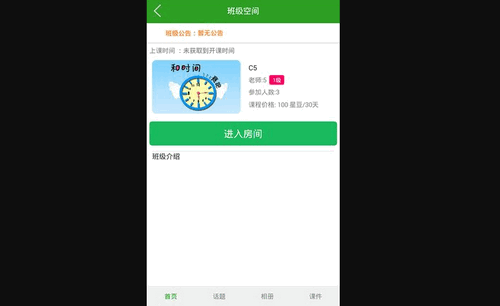 21世纪互动教学安卓版