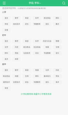 21世纪互动教学安卓版