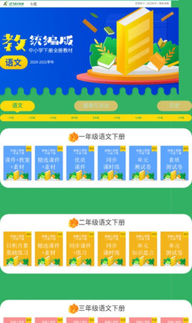 21世纪互动教学安卓版