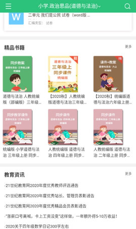 21世纪互动教学安卓版