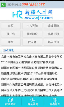 新疆人才网官方版