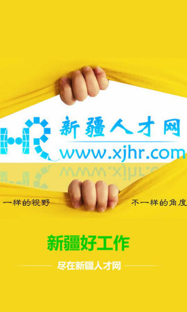 新疆人才网官方版