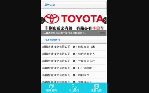 新疆人才网官方版