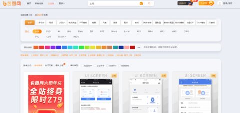 包图网安卓版