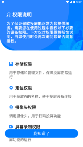 傲软投屏去广告解锁VIP版