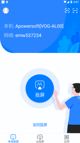 傲软投屏去广告解锁VIP版