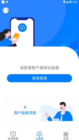 傲软投屏去广告解锁VIP版