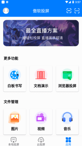 傲软投屏去广告解锁VIP版