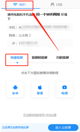 傲软投屏去广告解锁VIP版