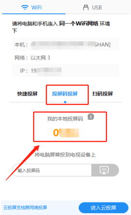 傲软投屏去广告解锁VIP版