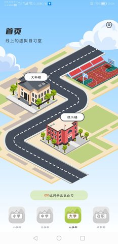 学霸自习室学习2022最新版