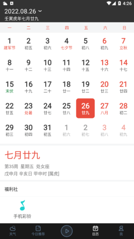 天气预报通大字版(15天查询)App