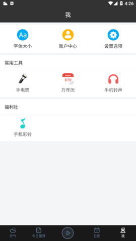 天气预报通大字版(15天查询)App