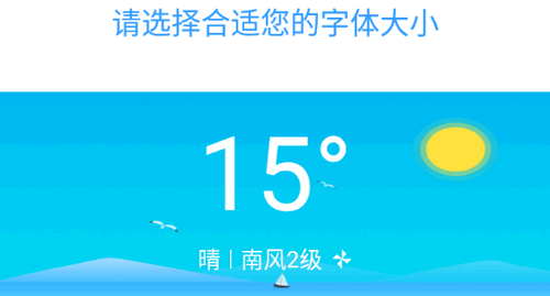 天气预报通大字版(15天查询)App