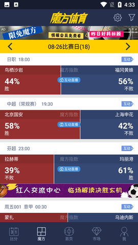 足球魔方(分析预测)APP破解版