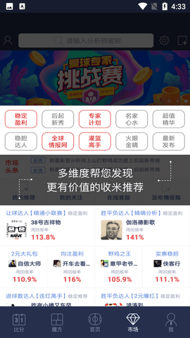 足球魔方(分析预测)APP破解版