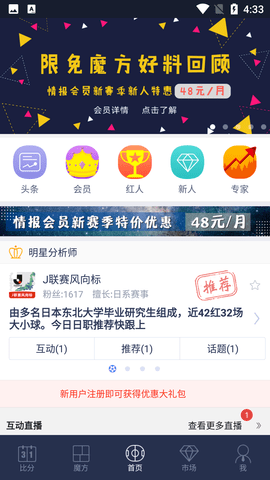足球魔方(分析预测)APP破解版
