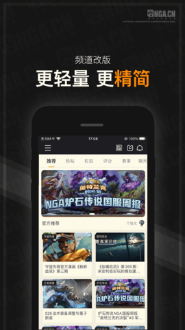 NGA玩家社区论坛app