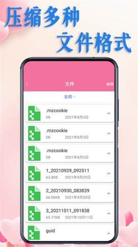 解压文件全能王免费版