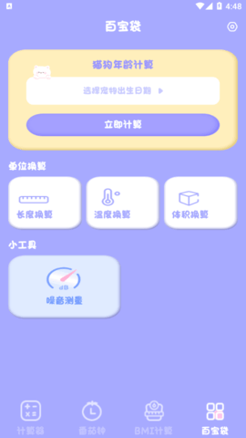 emmo计算器安卓手机版