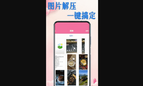解压文件全能王免费版