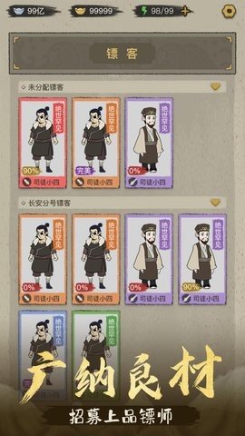镖局那些事无限金币钻石版
