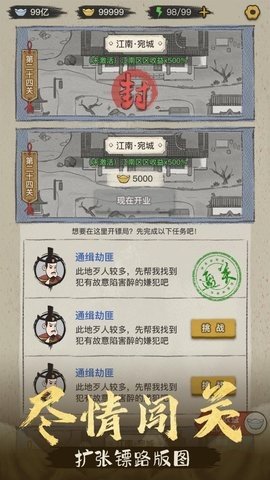 镖局那些事无限金币钻石版