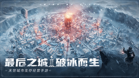 冰汽时代最后的家园无限资源版