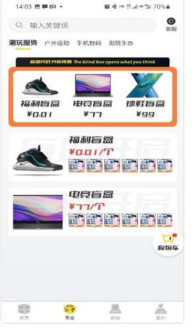 盲盒多宝购物软件App
