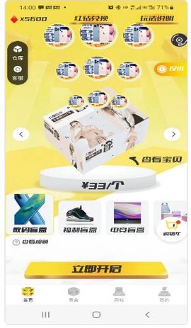盲盒多宝购物软件App