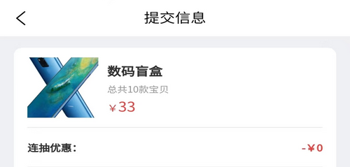 盲盒多宝购物软件App