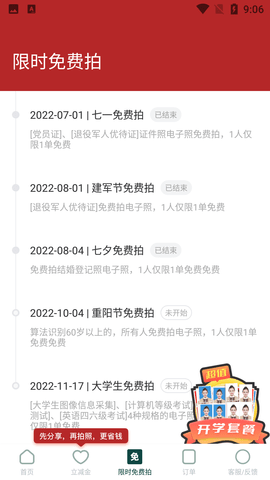 乐其爱相馆客户端最新版
