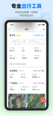 高铁管家app抢先购票版