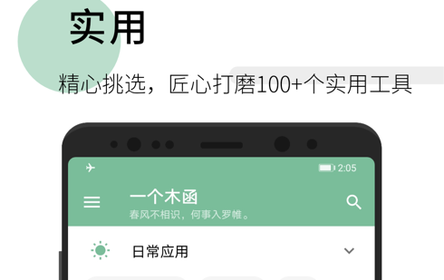 一个木函最新破解版