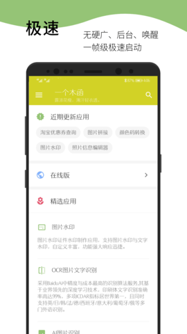 一个木函最新破解版