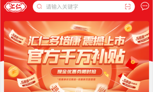 汇仁多培康(网上药店)app