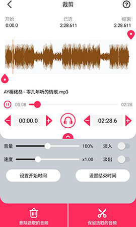 音频裁剪大师解锁会员版