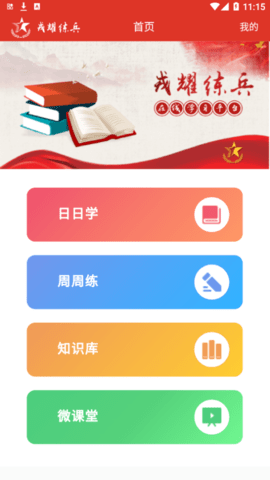 戎耀练兵官方版