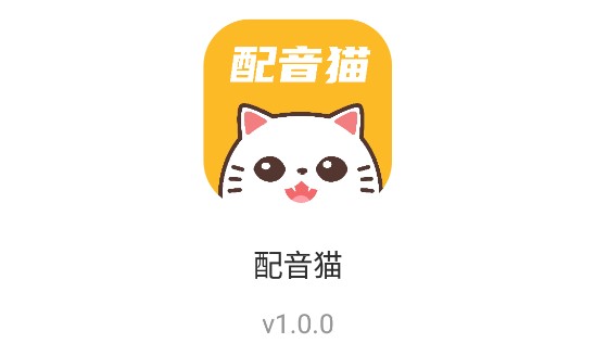 配音猫永久免费版