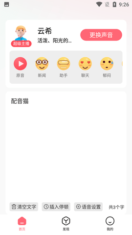 配音猫永久免费版
