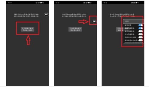 ff内置修改器破解版