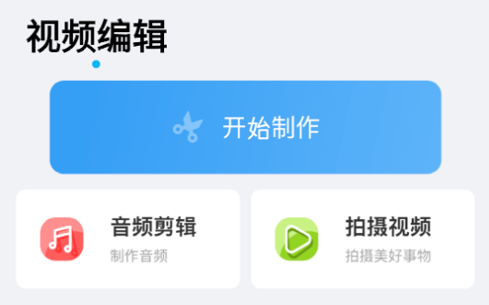 爱乐视频编辑最新版