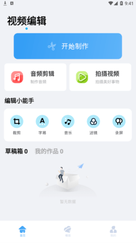 爱乐视频编辑最新版