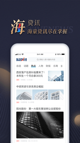乐居财经APP官方最新版