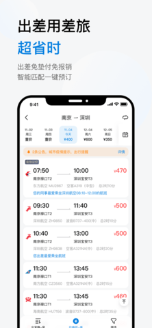 慧通差旅app苹果版