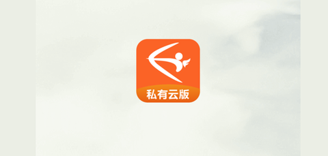励销云app私有云版