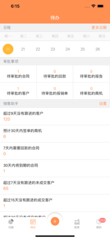 励销云app私有云版
