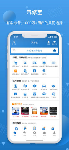 汽修宝app破解版