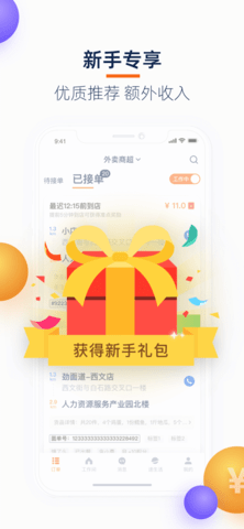 菜鸟点我达app(菜鸟小哥)最新版